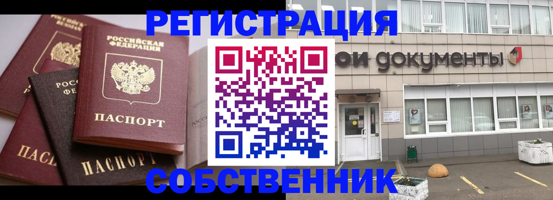 прописка 2025 в Новомичуринске