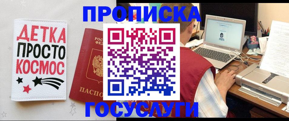 прописка гарантия в Новомичуринске