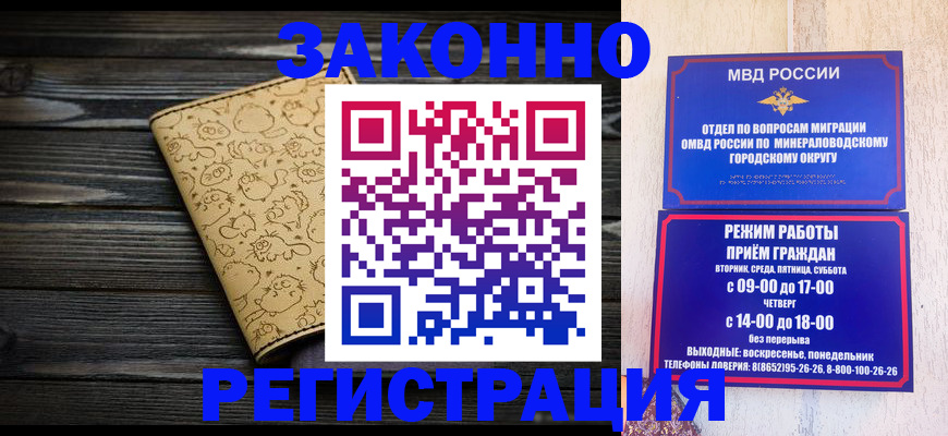 временная прописка в Новомичуринске